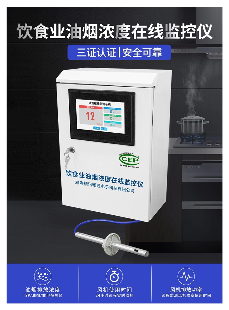 油煙在線監測儀