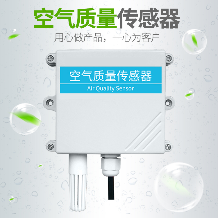 空氣質量傳感器