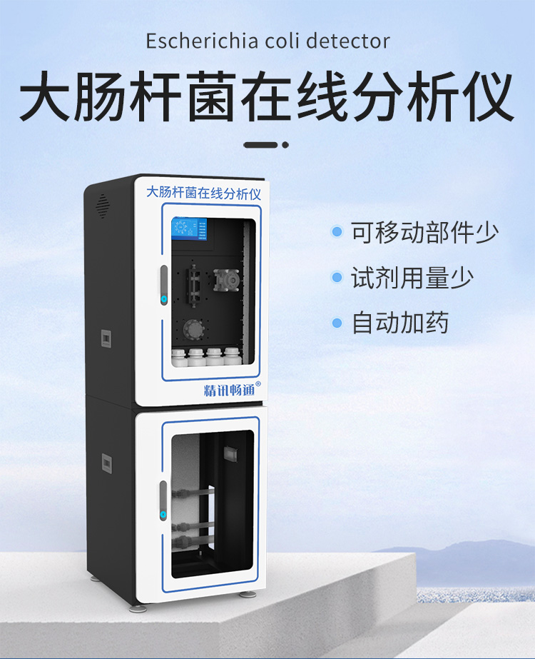 在食品安全領(lǐng)域，確保產(chǎn)品的衛(wèi)生和質(zhì)量是至關(guān)重要的。大腸桿菌檢測(cè)儀作為一種先進(jìn)的檢測(cè)工具，正逐漸成為保障食品安全不可或缺的一部分。本文將深入探討大腸桿菌檢測(cè)儀在食品安全中的應(yīng)用，以及它如何幫助企業(yè)提升產(chǎn)品質(zhì)量和保障消費(fèi)者健康。