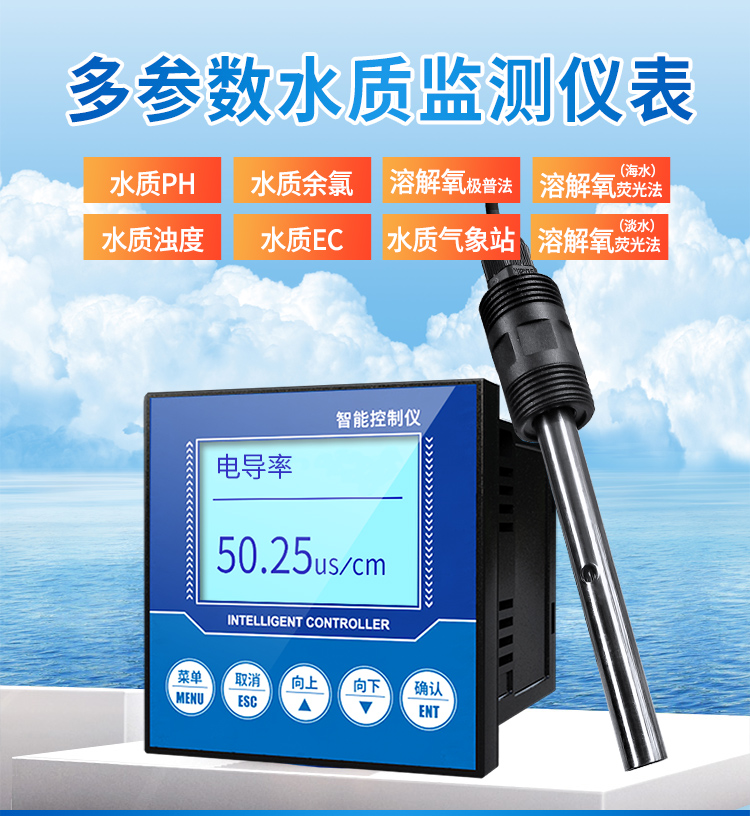 水質多參數測定儀