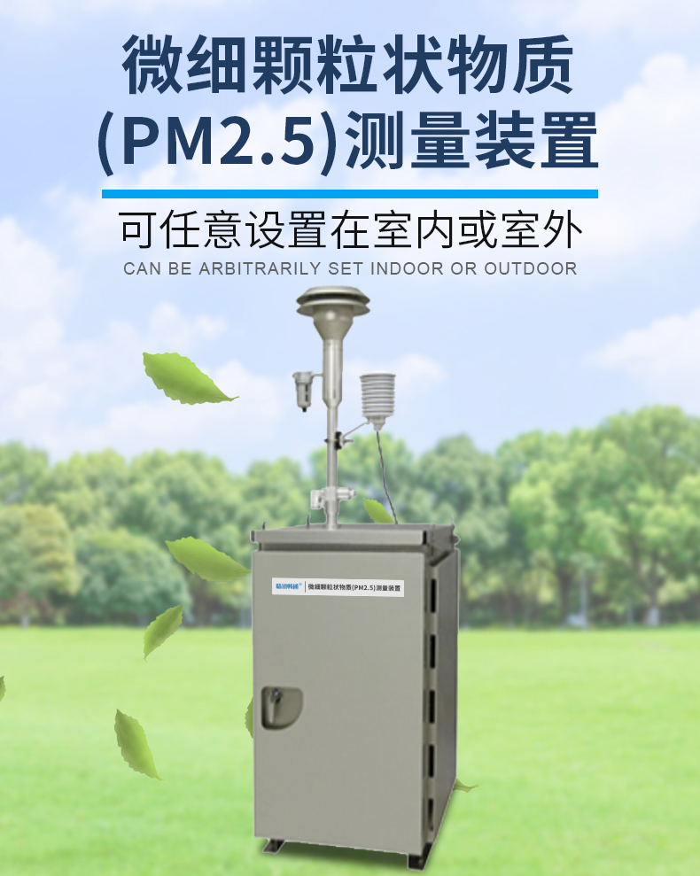 微細顆粒狀物質測量裝置