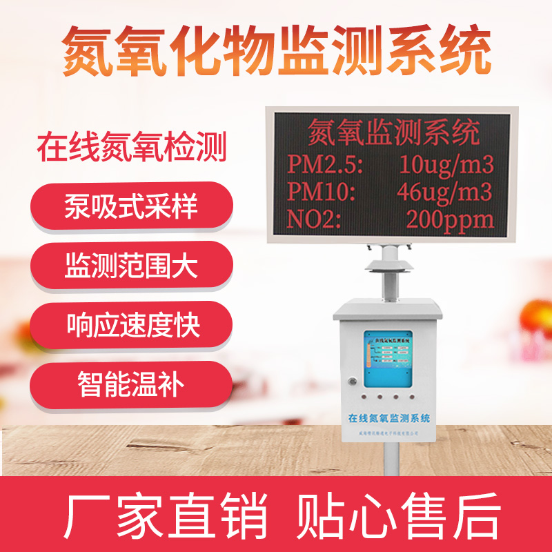 氮氧化物在線監測系統
