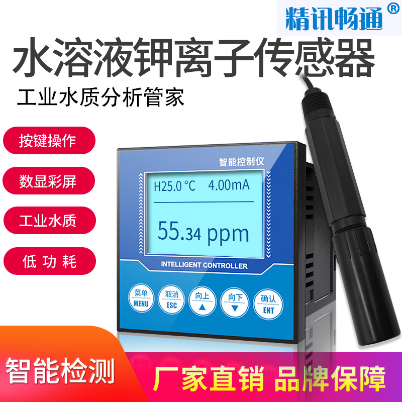 RS485水質(zhì)鉀離子傳感器