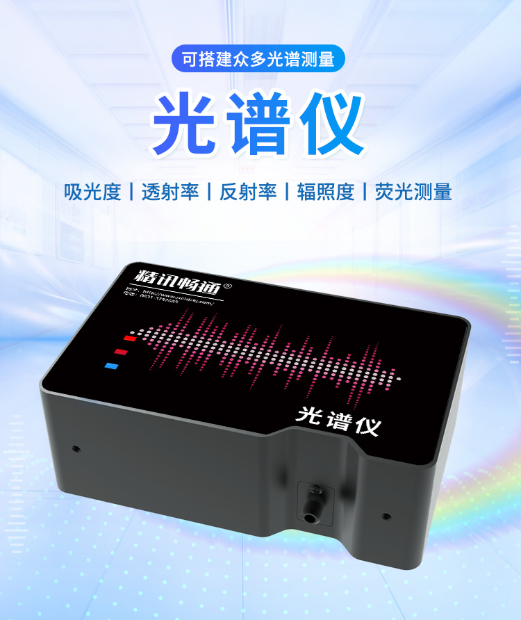 拉曼光譜分析儀