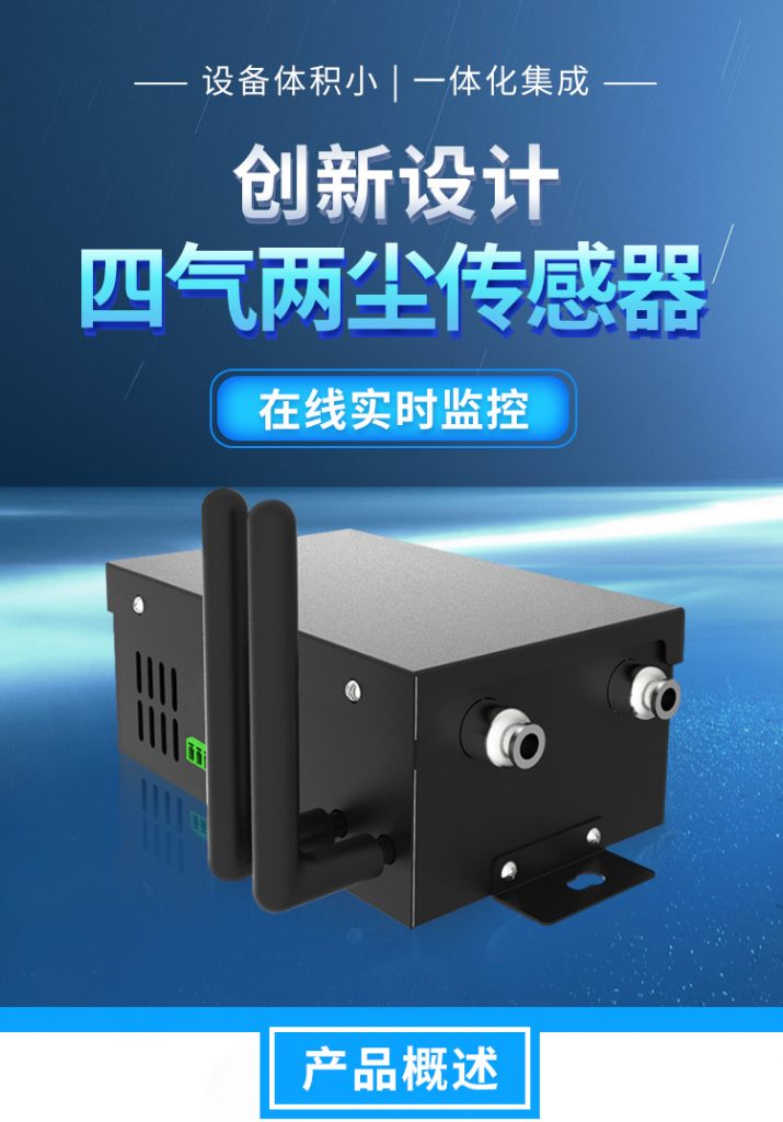 空氣質量傳感器