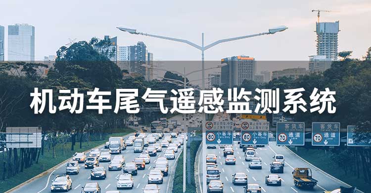 空氣質量檢測系統