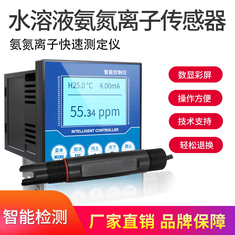水質氨氮離子傳感器