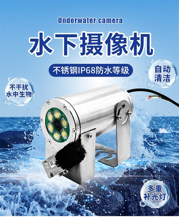 水下攝像機(jī)